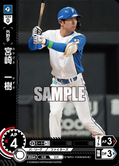 宮崎　一樹(北海道日本ハムファイターズ) 【TBP01-F39C】